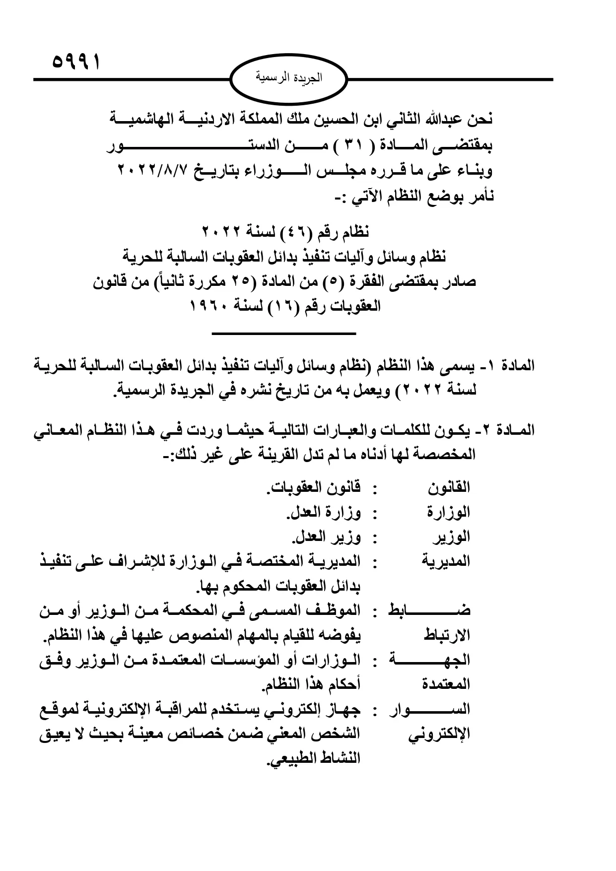 مدار الساعة,أخبار الأردن,اخبار الاردن