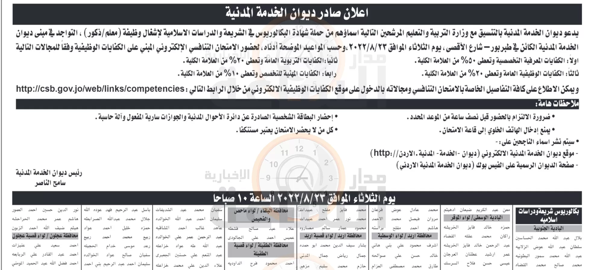 مدار الساعة,أخبار الأردن,اخبار الاردن,الامتحان التنافسي الإلكتروني,وزارة التربية والتعليم,وزارة التربية