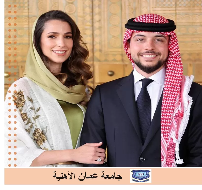 مدار الساعة,أخبار الجامعات الأردنية,ولي العهد,الملك عبدالله الثاني,الملكة رانيا العبدالله,الحسين بن عبدالله الثاني,جامعة عمان الأهلية