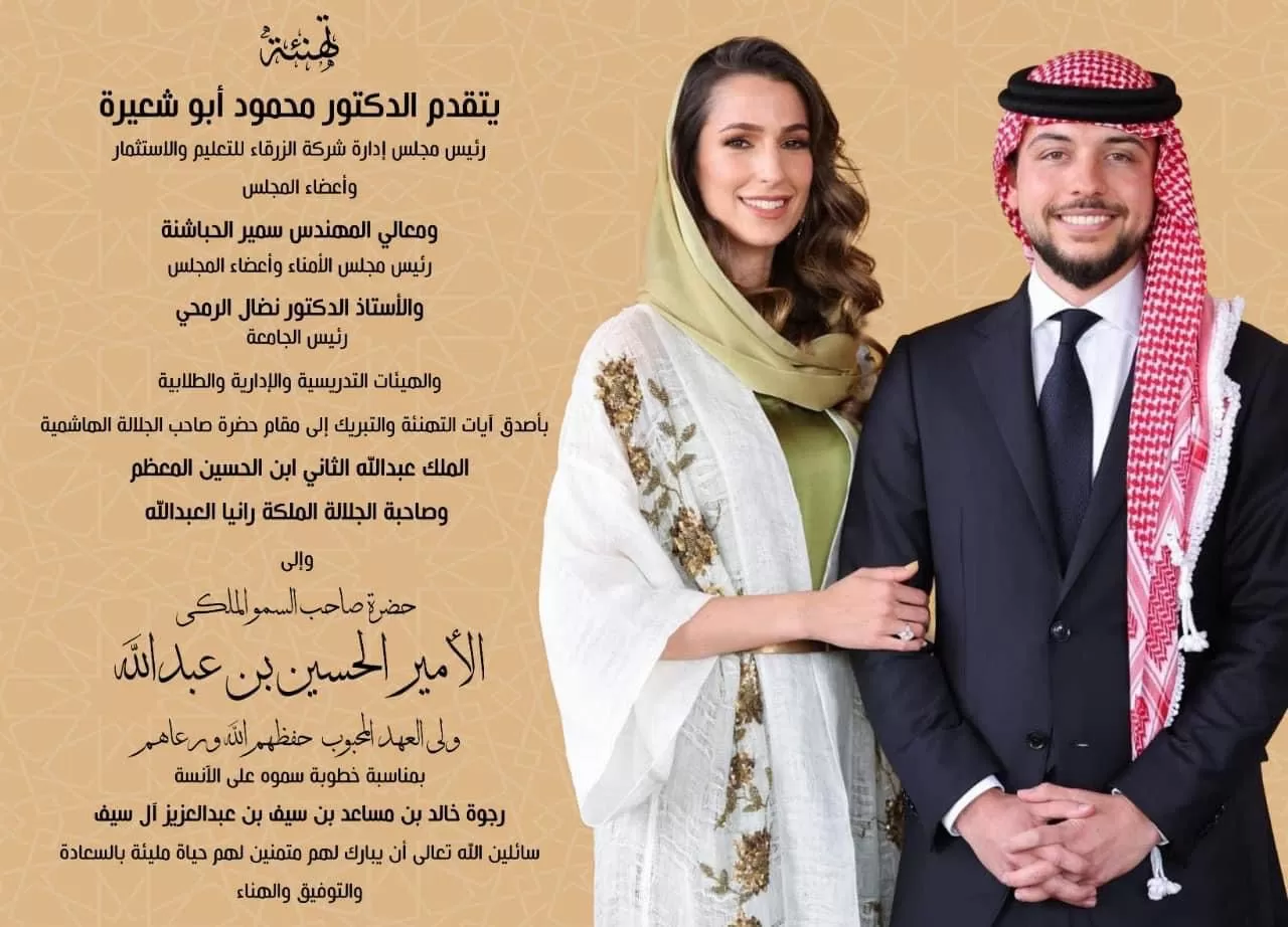 مدار الساعة,أخبار الجامعات الأردنية,ولي العهد,الملك عبدالله الثاني,الملكة رانيا العبدالله,الحسين بن عبدالله الثاني,جامعة الزرقاء