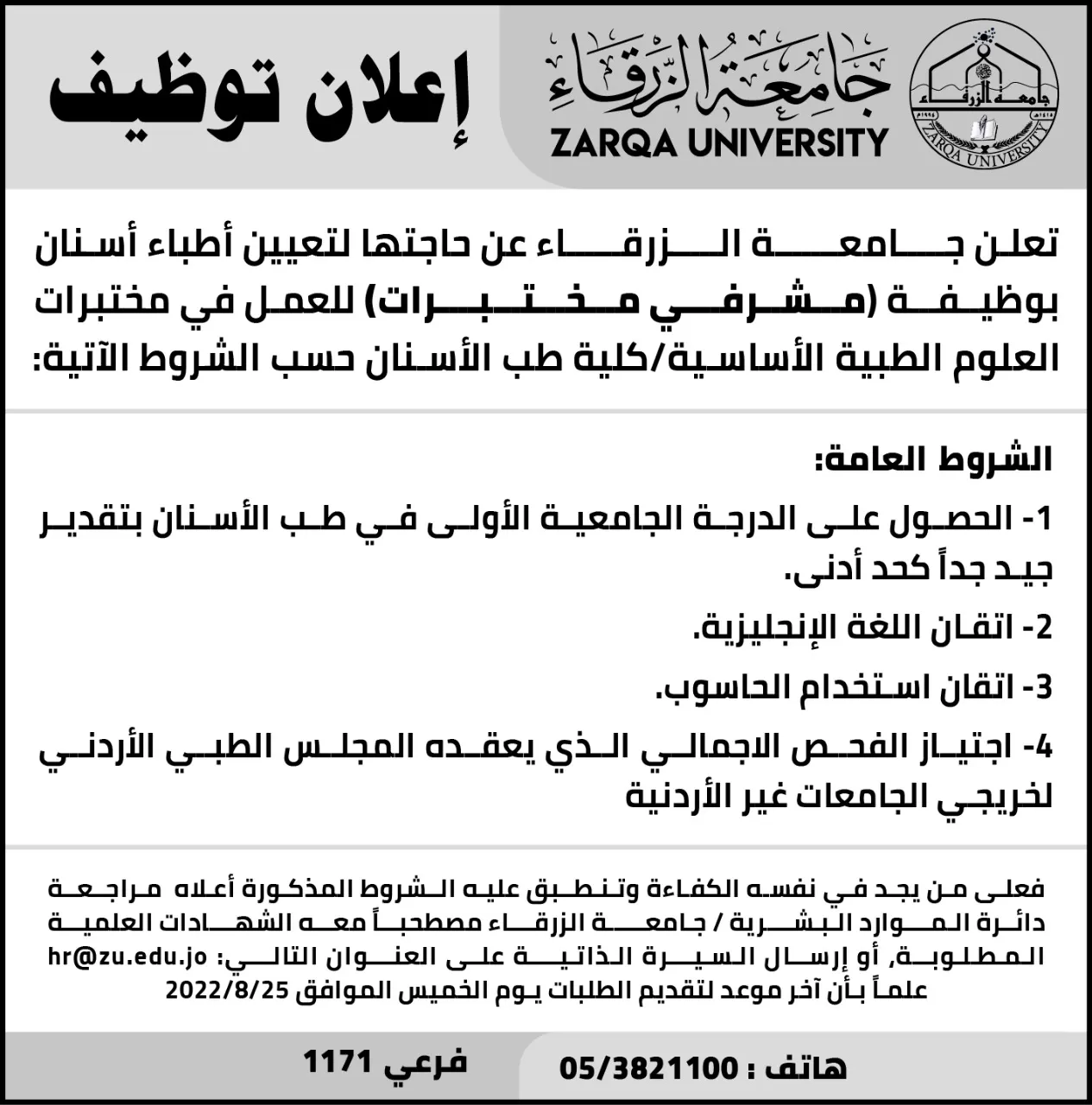 مدار الساعة,أخبار الجامعات الأردنية,جامعة الزرقاء