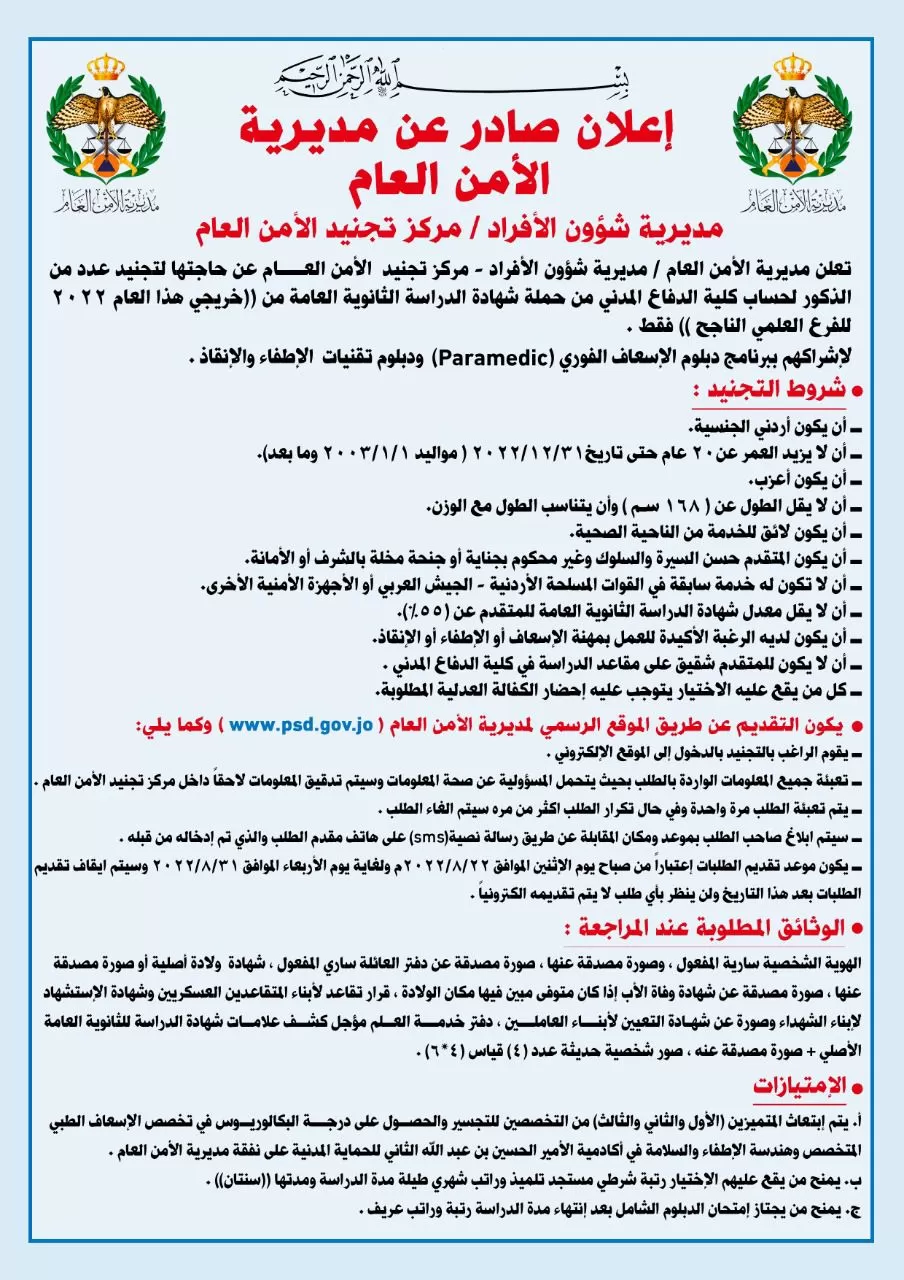 مدار الساعة,أخبار الأردن,اخبار الاردن,مديرية الأمن العام,الأمن العام,الدفاع المدني