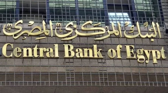 مدار الساعة,أخبار اقتصادية,البنك المركزي