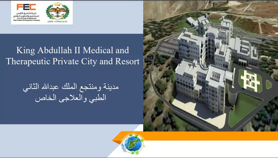 مدار الساعة,أخبار الأردن,اخبار الاردن,الملك عبدالله الثاني,الخدمات الطبية الملكية