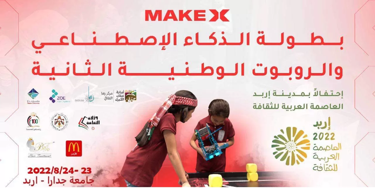 مدار الساعة,مناسبات أردنية,وزيرة الثقافة,مركز زها الثقافي,جامعة جدارا,الذكاء الاصطناعي