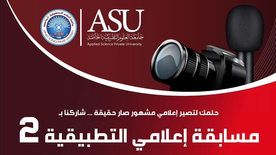 مدار الساعة,Video,فيديو,أخبار الجامعات الأردنية,جامعة العلوم التطبيقية