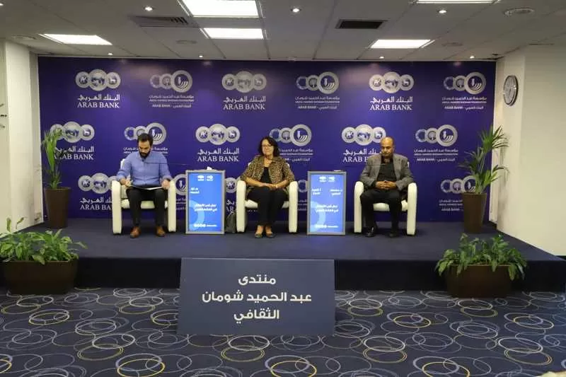 مدار الساعة,أخبار ثقافية,البنك العربي,مؤسسة عبد الحميد شومان