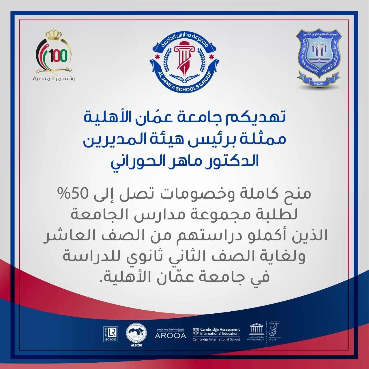 مدار الساعة,أخبار الجامعات الأردنية,جامعة عمان الأهلية