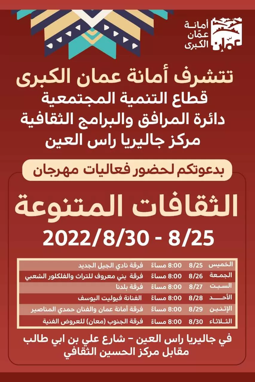 مدار الساعة,أخبار ثقافية,أمانة عمان