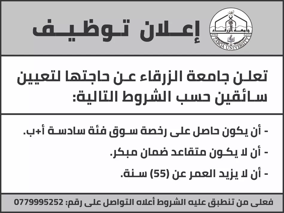 مدار الساعة,أخبار الجامعات الأردنية,وظائف شاغرة في الأردن,جامعة الزرقاء