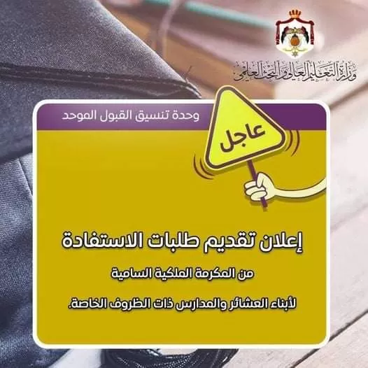 مدار الساعة,أخبار الجامعات الأردنية,وزارة التعليم العالي والبحث العلمي,وزارة التعليم العالي,البنك المركزي الأردني,وزارة التربية والتعليم,البنك المركزي,القبول الموحد