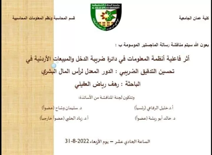 مدار الساعة,أخبار المجتمع الأردني