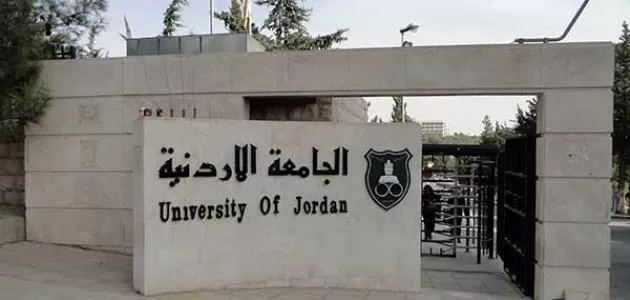 مدار الساعة,أخبار الجامعات الأردنية,الملك عبدالله الثاني,الحسين بن عبدالله الثاني,الجامعة الأردنية
