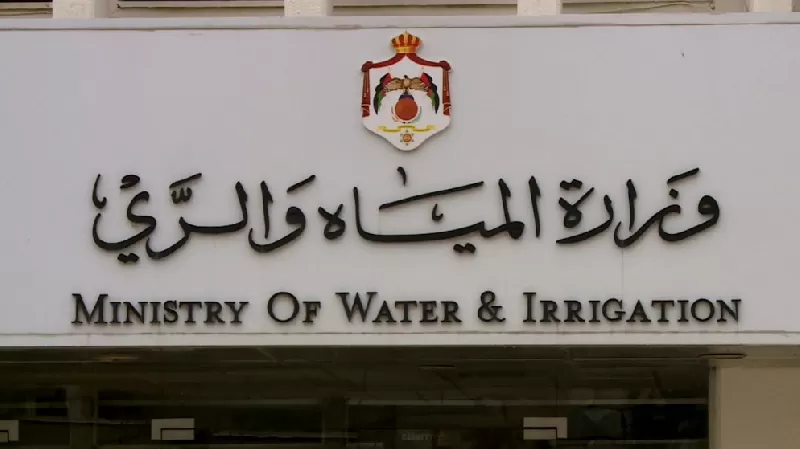 مدار الساعة,أخبار الأردن,اخبار الاردن,وزارة المياه والري,مديرية الأمن العام,سلطة المياه,وزارة المياه,الأمن العام