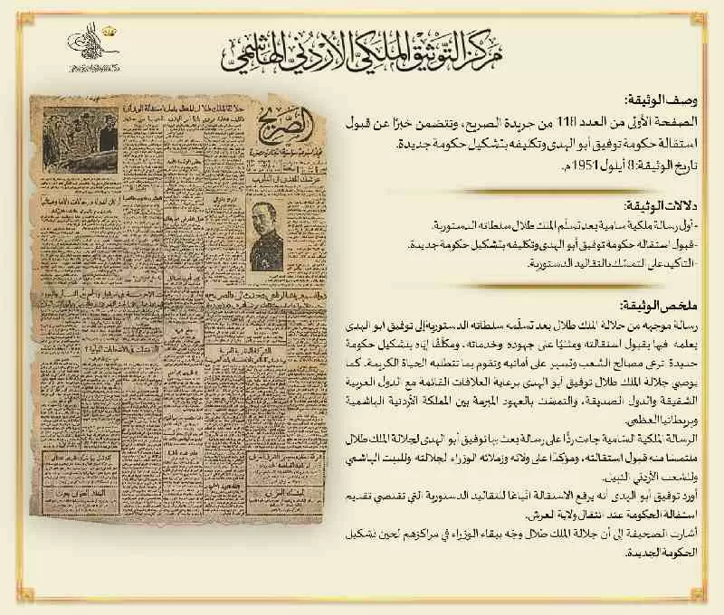 مدار الساعة,أخبار الأردن,اخبار الاردن,طلال بن عبدالله,رئيس الوزراء,مركز التوثيق الملكي الأردني الهاشمي,الجامعة العربية