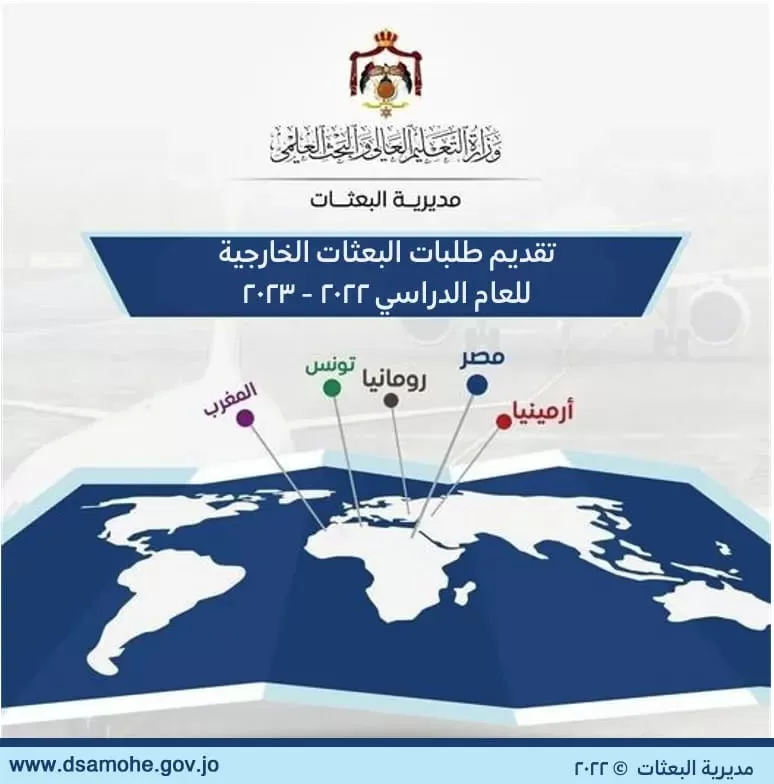 مدار الساعة,أخبار الجامعات الأردنية,وزارة التعليم العالي والبحث العلمي,وزارة التعليم العالي,القبول الموحد