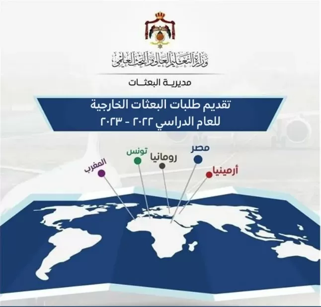 مدار الساعة,أخبار الجامعات الأردنية,وزارة التعليم العالي والبحث العلمي,وزارة التعليم العالي,القبول الموحد