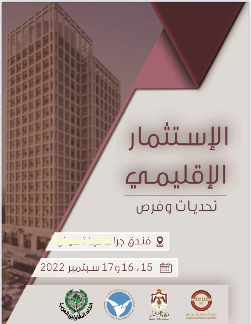 مدار الساعة,مناسبات أردنية,محمد المومني,يعرب القضاة,وزارة الصناعة والتجارة,غرفة صناعة عمان,وزارة الخارجية,غرفة تجارة الأردن,مجلس النواب,وزارة الصناعة,التنمية المستدامة