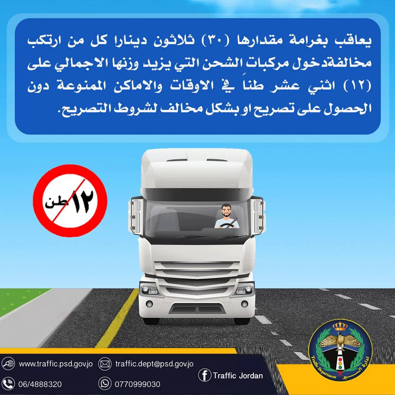 مدار الساعة,أخبار الأردن,اخبار الاردن,مديرية الأمن العام,الأمن العام,إدارة السير