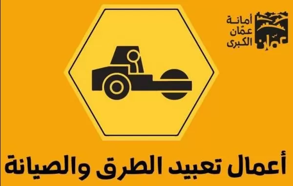 مدار الساعة,أخبار الأردن,اخبار الاردن,الملك عبدالله الثاني,أمانة عمان الكبرى