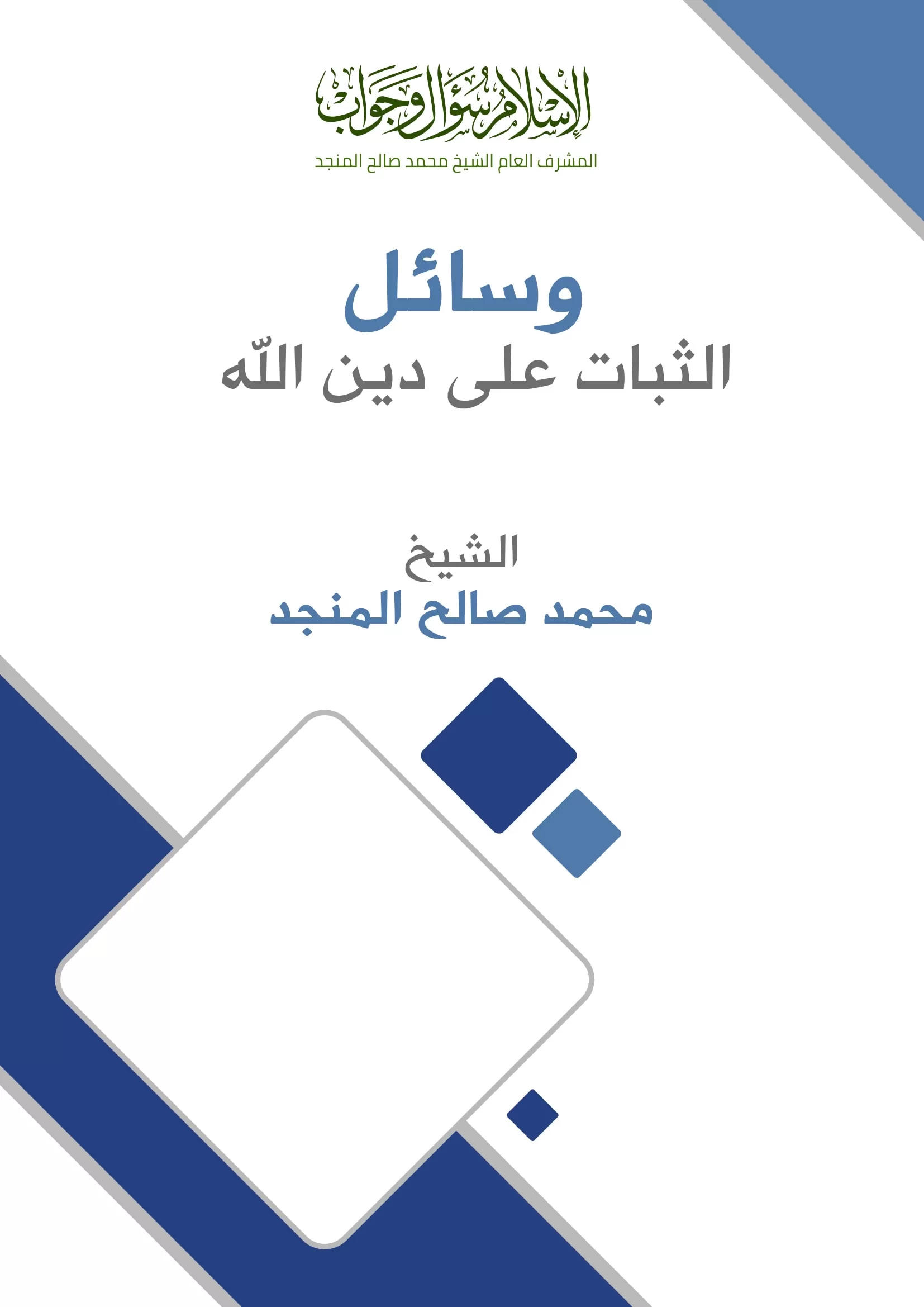 مدار الساعة,شؤون دينية