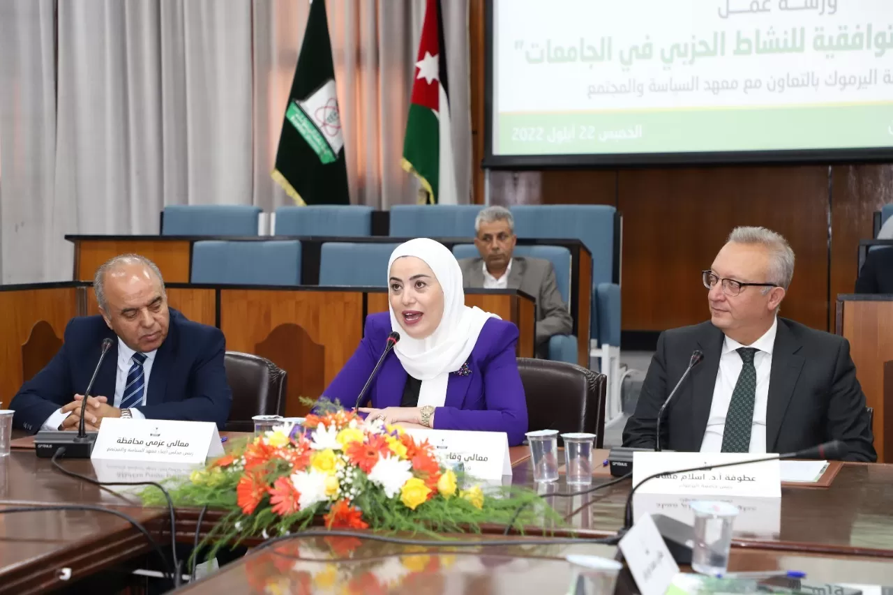 مدار الساعة,أخبار الأردن,اخبار الاردن,وزيرة الدولة للشؤون القانونية,جامعة اليرموك