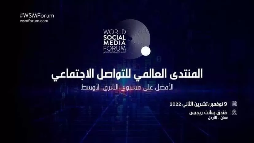 مدار الساعة,مناسبات أردنية,وسائل التواصل الاجتماعي