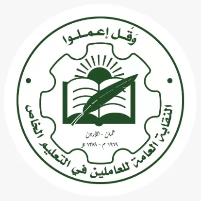 مدار الساعة,أخبار الأردن,اخبار الاردن,وزارة العمل,وزارة التربية والتعليم,الضمان الاجتماعي