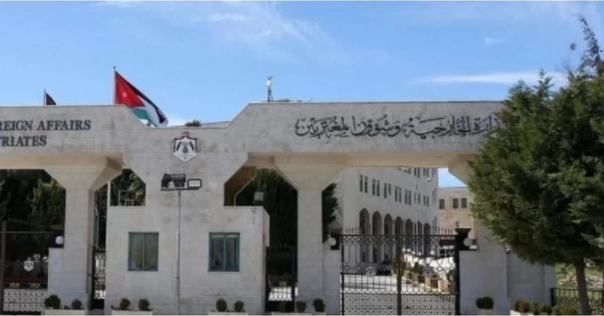 مدار الساعة,أخبار الأردن,اخبار الاردن,وزارة الخارجية وشؤون المغتربين,وزارة الخارجية