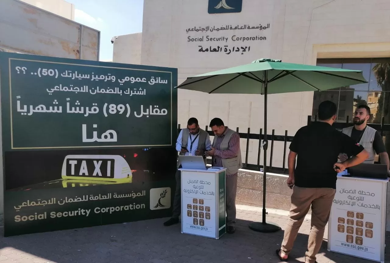 مدار الساعة,أخبار الأردن,اخبار الاردن,المؤسسة العامة للضمان الاجتماعي,الضمان الاجتماعي