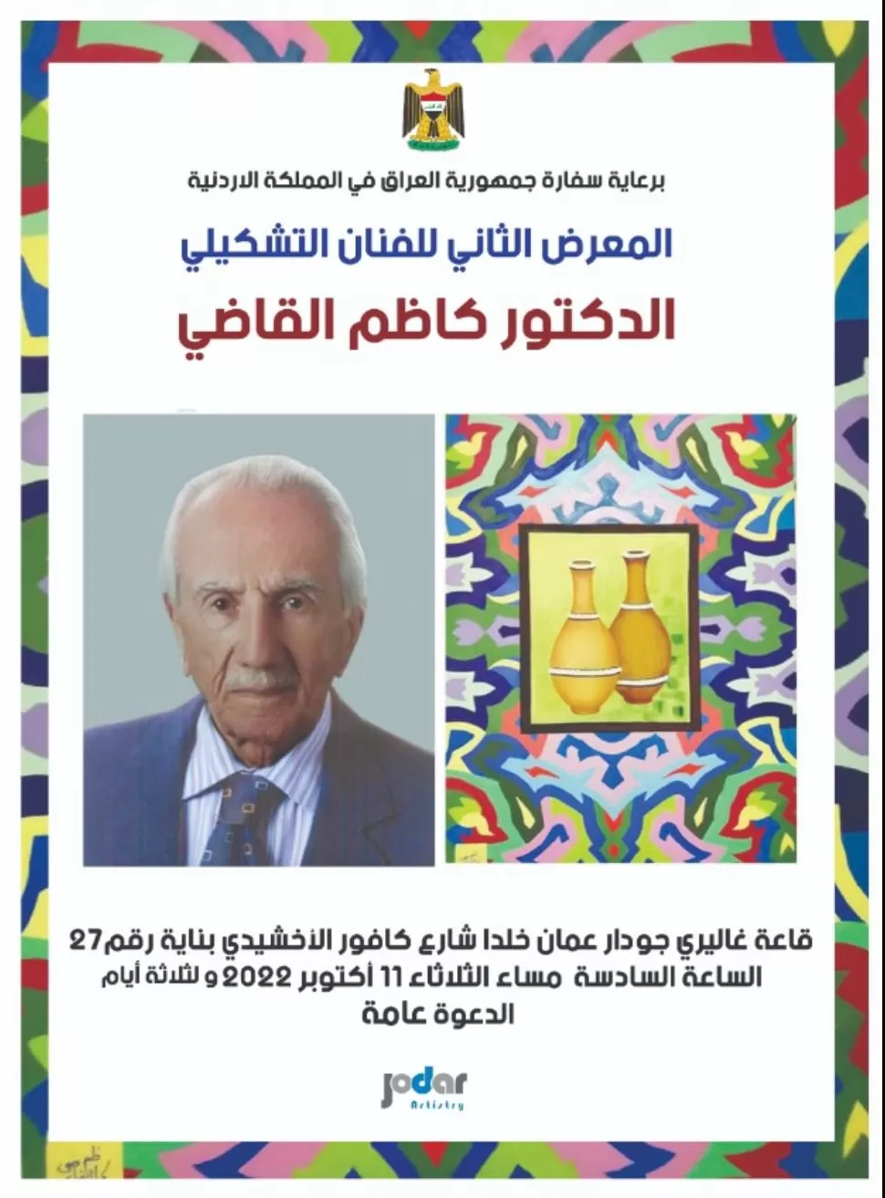 مدار الساعة,مناسبات أردنية