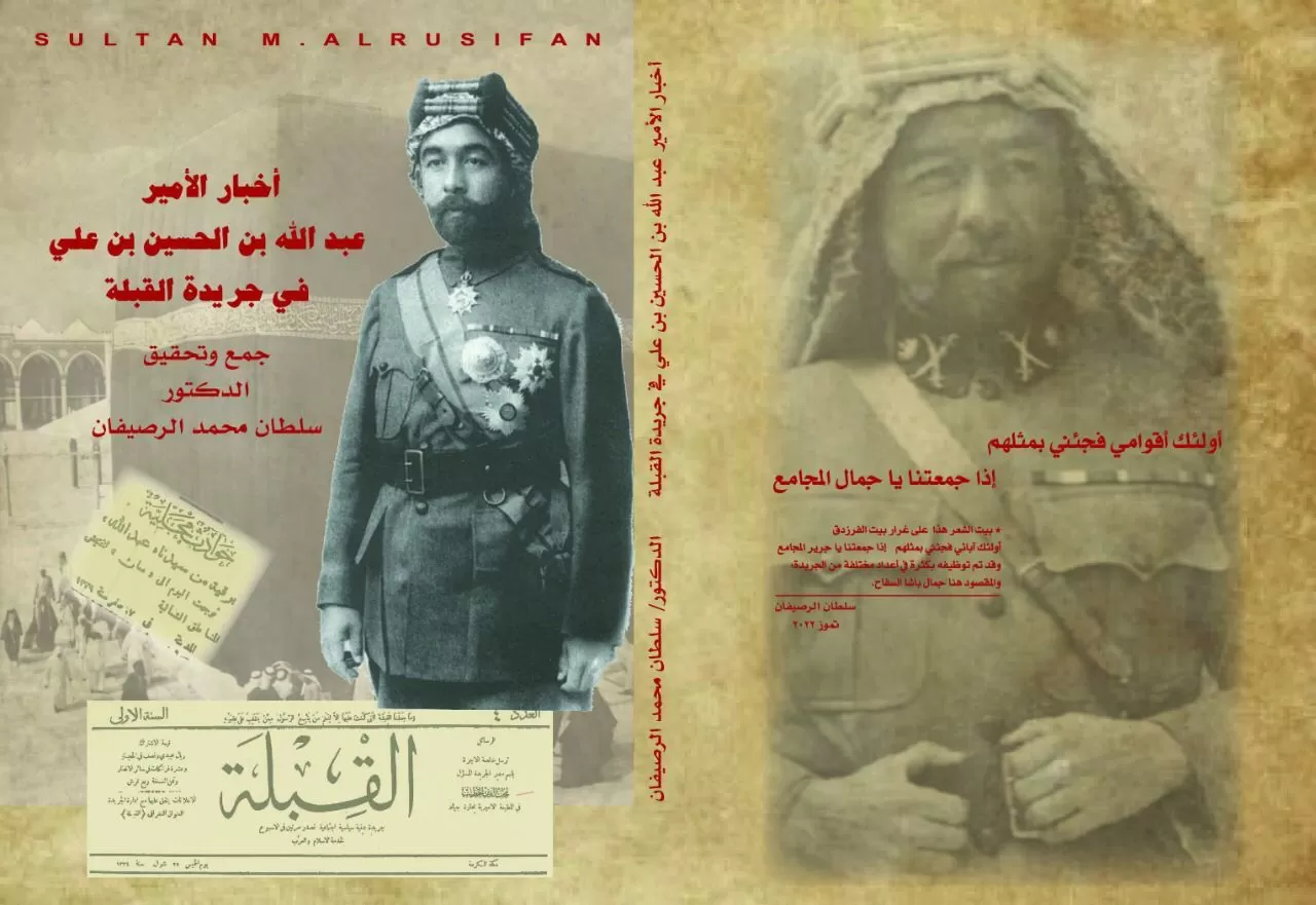 مدار الساعة,أخبار ثقافية,عبدالله بن الحسين