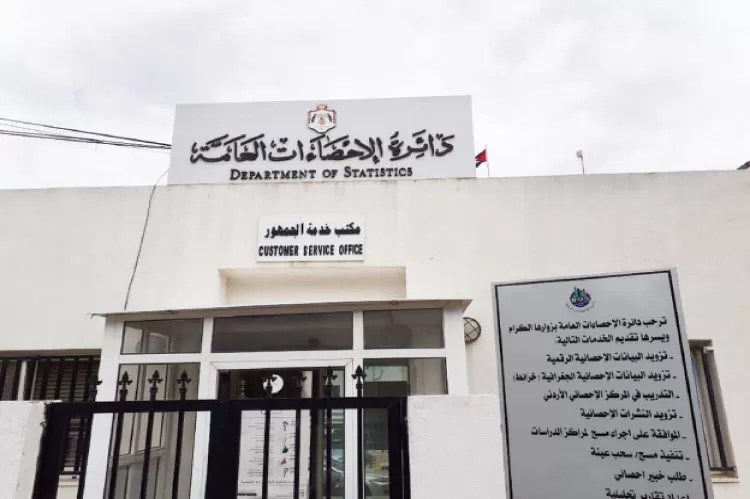 مدار الساعة,أخبار اقتصادية,دائرة الإحصاءات العامة