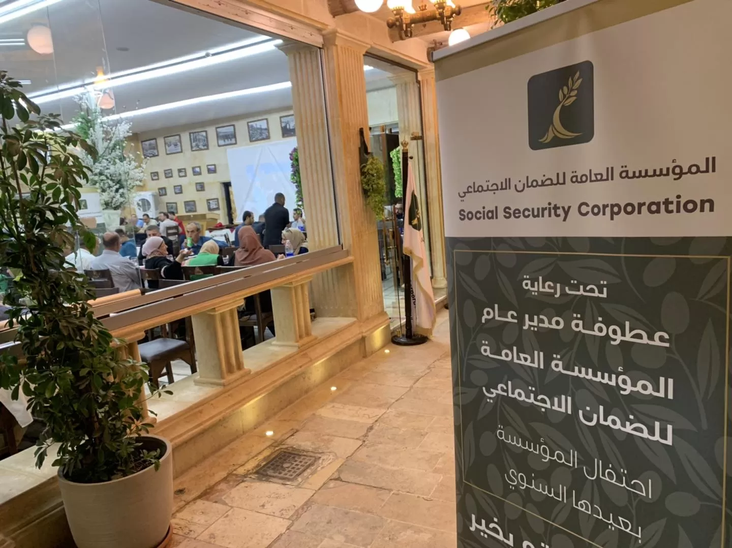 مدار الساعة,مناسبات أردنية,المؤسسة العامة للضمان الاجتماعي