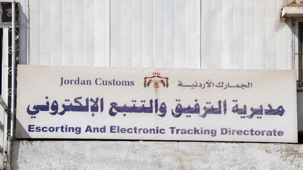 مدار الساعة,أخبار الأردن,اخبار الاردن,الجمارك الأردنية