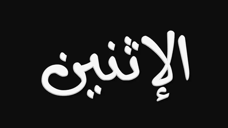 مدار الساعة,أخبار خفيفة ومنوعة