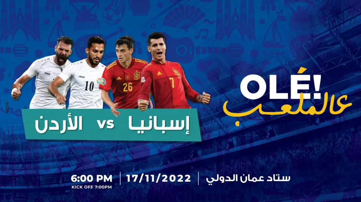 مدار الساعة,أخبار الأردن,اخبار الاردن,الاتحاد الأردني لكرة القدم,منتخب النشامى,ستاد عمان الدولي,كأس العالم