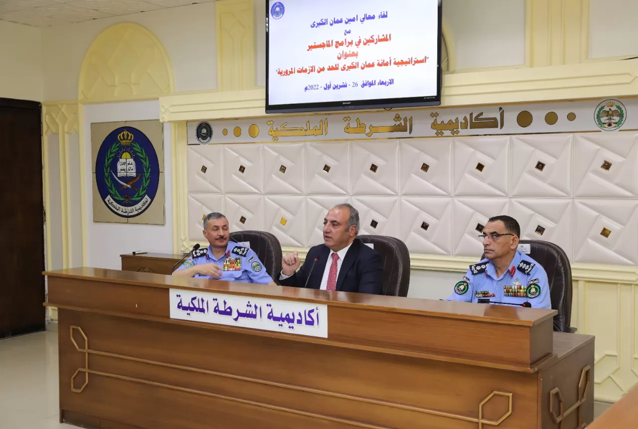 مدار الساعة,أخبار الأردن,اخبار الاردن,الأمن العام,أمانة عمان,أكاديمية الشرطة الملكية,التنمية المستدامة