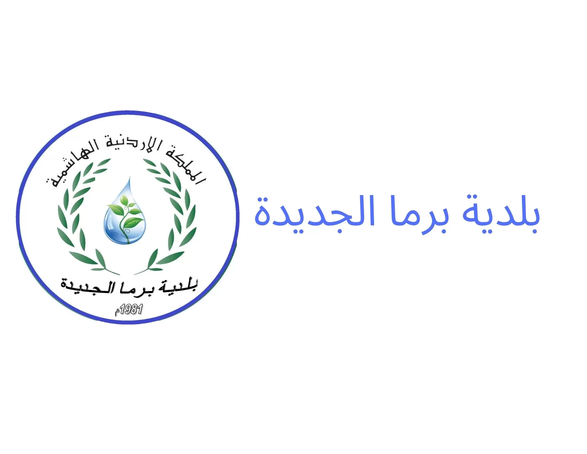 مدار الساعة,وظائف شاغرة في الأردن