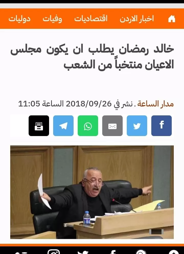 مدار الساعة,أسرار أردنية,مصطفى الرواشدة,مجلس الأعيان,مجلس النواب,الإرادة الملكية السامية