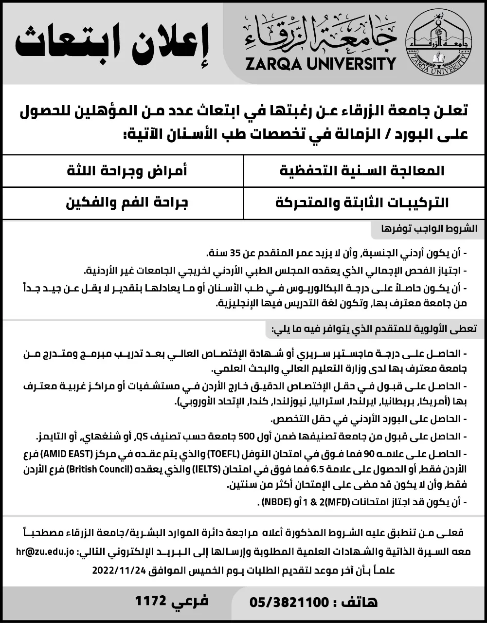 مدار الساعة,أخبار الجامعات الأردنية,وزارة التعليم العالي والبحث العلمي,وزارة التعليم العالي,جامعة الزرقاء