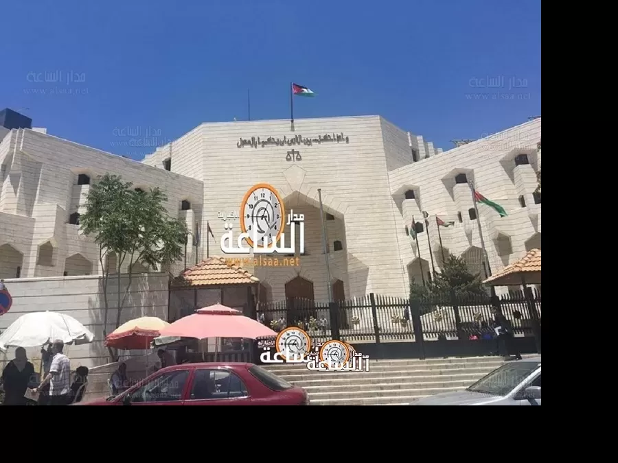 مدار الساعة,أخبار الأردن,اخبار الاردن,وزارة العدل,المعهد القضائي الأردني,المجلس القضائي,النيابة العامة