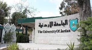 مدار الساعة,أخبار الأردن,اخبار الاردن,الجامعة الأردنية