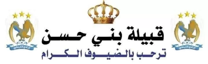 مدار الساعة,أخبار الأردن,اخبار الاردن,ملعب الأمير محمد