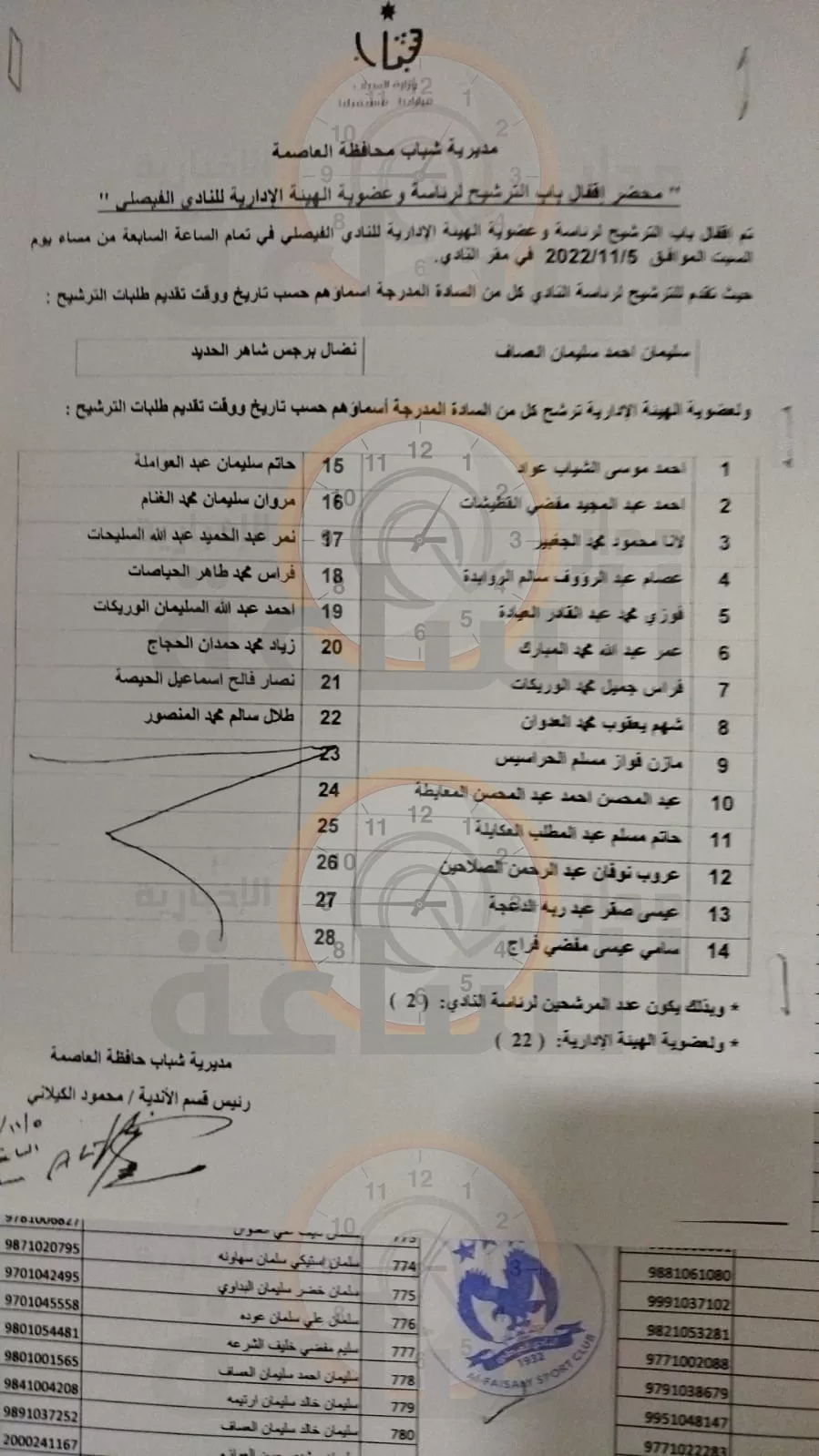 مدار الساعة,أخبار رياضية