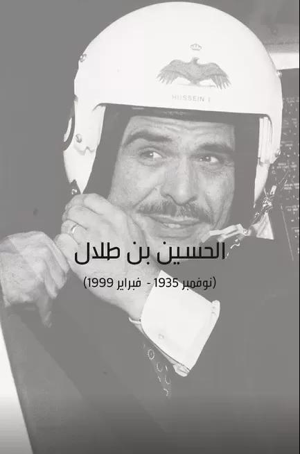 مدار الساعة,Video,فيديو,أخبار الأردن,اخبار الاردن,ولي العهد,الحسين بن عبدالله الثاني,الملك الحسين بن طلال