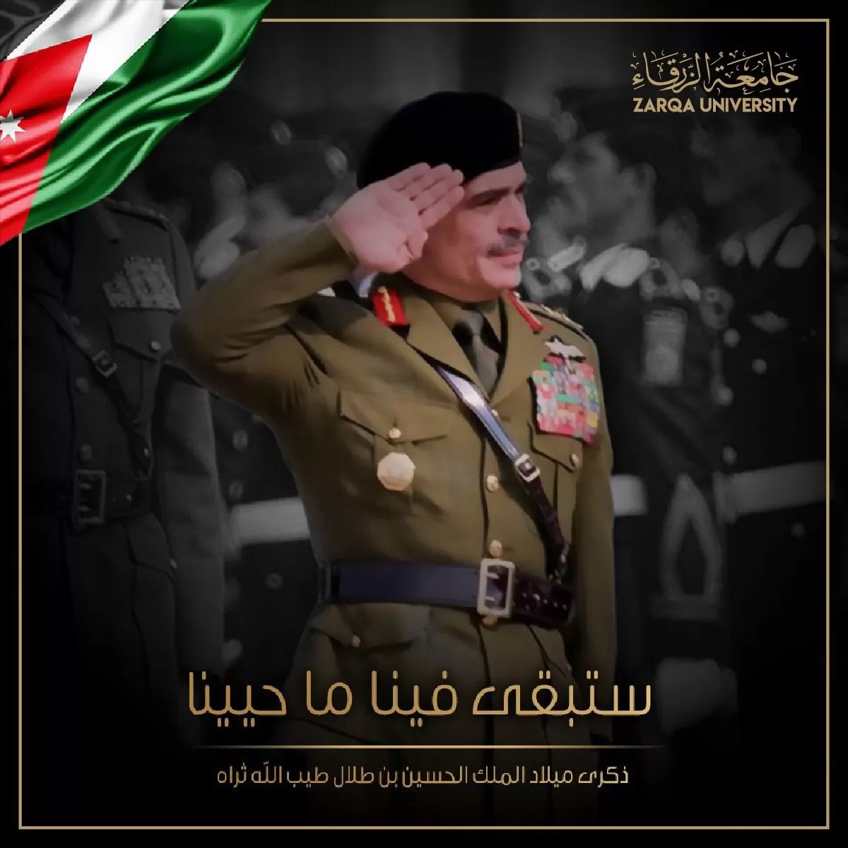 مدار الساعة,أخبار الجامعات الأردنية,الحسين بن طلال,الملك الحسين بن طلال,الملك عبدالله الثاني بن الحسين,جامعة الزرقاء