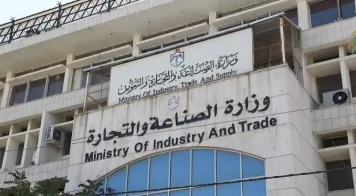 مدار الساعة,وظائف شاغرة في الأردن,وزارة الصناعة والتجارة,وزارة الصناعة