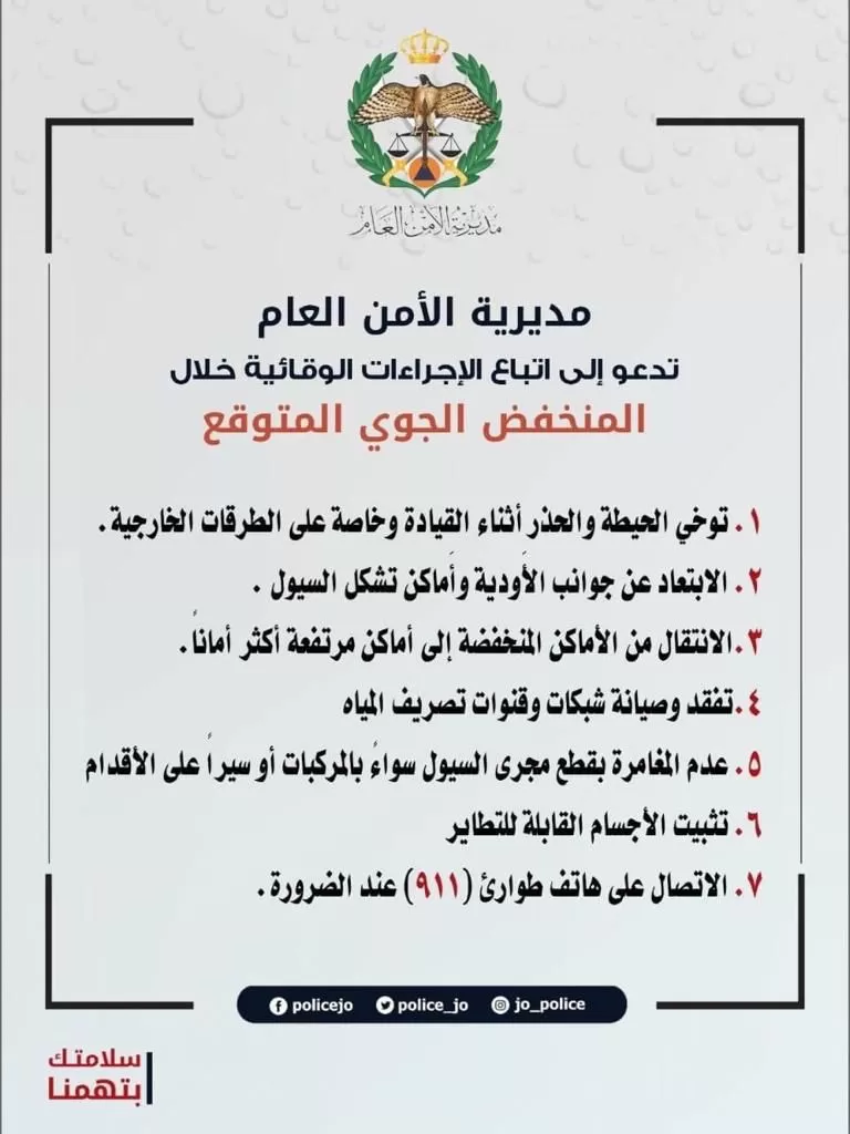 مدار الساعة,أخبار الأردن,اخبار الاردن,الأمن العام