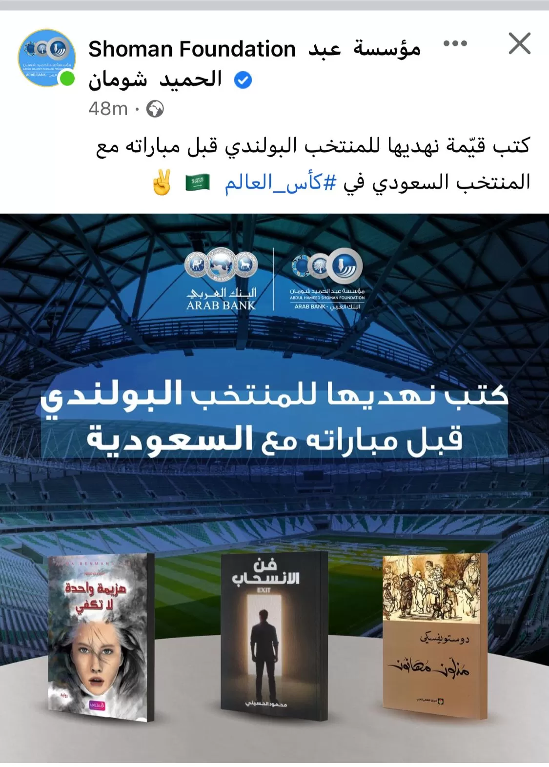 مدار الساعة,أخبار الأردن,اخبار الاردن,كأس العالم,مؤسسة عبد الحميد شومان